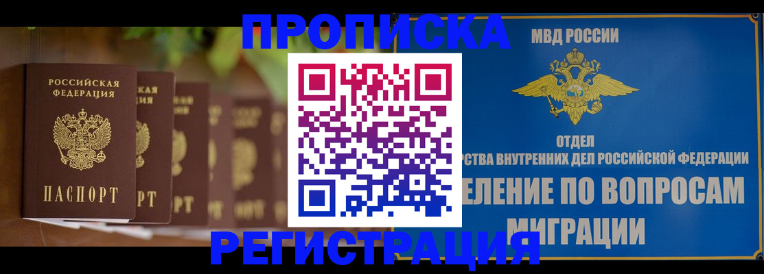 прописка ребенка в Великом Новгороде
